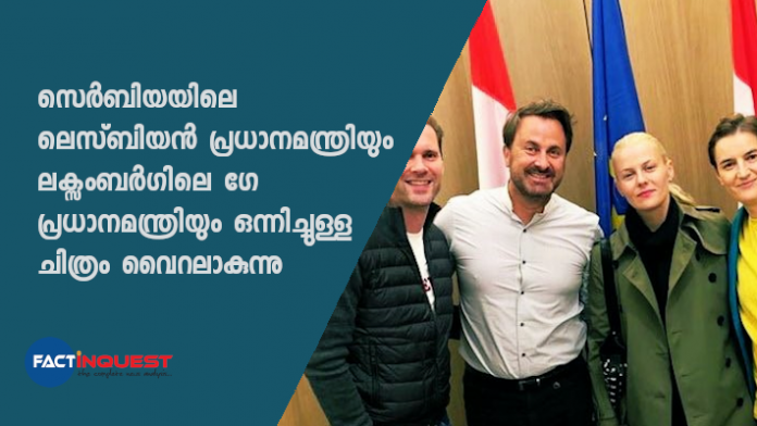 സെർബിയയുടെ യൂറോപ്യൻ യൂണിയനിലേക്കുള്ള പ്രവേശനത്തെക്കുറിച്ച് ചർച്ച ചെയ്യുന്നതിനായി ഒത്തുകൂടിയപ്പോഴാണ് ഈ ചരിത്രപ്രധാനമായ ചിത്രം പിറന്നത്