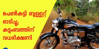 family gets threat for letting girl ride royal enfield