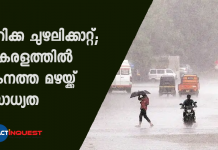 അറബിക്കടലില്‍ രൂപപ്പെട്ട ഹിക്ക ചുഴലിക്കാറ്റിന്റെ ഫലമായി കേരളത്തിൽ കനത്ത മഴയ്ക്ക് സാധ്യതയെന്ന് കാലാവസ്ഥാ വകുപ്പിന്റെ മുന്നറിയിപ്പ്.