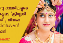 guruvayur corporation refused to register hindu marriage of bride with a christian name