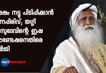 തലക്കാവേരി മുതല്‍ തിരുവാരൂര്‍ വരെ കാവേരി നദീതീരത്ത് വൃക്ഷങ്ങള്‍ വച്ചു പിടിക്കുന്നതിനായി ജഗ്ഗി വാസുദേവിന്റെ ഇഷ ഫൗണ്ടേഷന്‍ ഒരു വൃക്ഷത്തിന് 42 രൂപ വീതം പിരിക്കുന്നുണ്ടെന്നാണ് റിപ്പോര്‍ട്ട്.