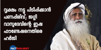 തലക്കാവേരി മുതല്‍ തിരുവാരൂര്‍ വരെ കാവേരി നദീതീരത്ത് വൃക്ഷങ്ങള്‍ വച്ചു പിടിക്കുന്നതിനായി ജഗ്ഗി വാസുദേവിന്റെ ഇഷ ഫൗണ്ടേഷന്‍ ഒരു വൃക്ഷത്തിന് 42 രൂപ വീതം പിരിക്കുന്നുണ്ടെന്നാണ് റിപ്പോര്‍ട്ട്.