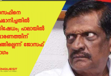 P J Joseph reaction on pala by election