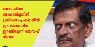 P J Joseph reaction on pala by election