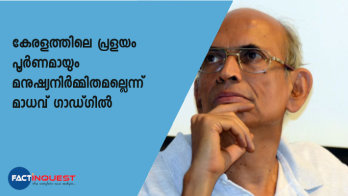 ഗാഡ്ഗില്‍ റിപ്പോര്‍ട്ട് ഒരു അവസാന റിപ്പോര്‍ട്ടല്ല