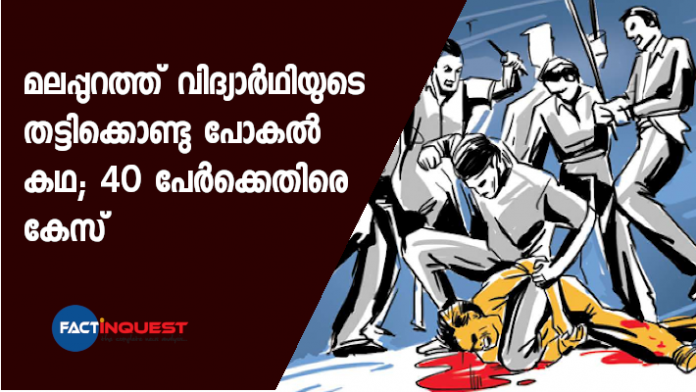 പരീക്ഷയില്‍ മാര്‍ക്ക് കുറയുമെന്ന പേടിയിലാണ് നുണക്കഥ ചമച്ചതെന്ന് വിദ്യാർഥി പറഞ്ഞു