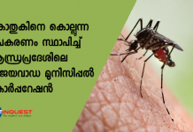 ഉപകരണം അവയിലെ സുഗന്ധമുള്ളതും എന്നാൽ വിഷമുള്ളതുമായ ദ്രാവകം ഉപയോഗിച്ച് കൊതുകിനെ ആകർഷിച്ചാണ് കൊല്ലുന്നത്.