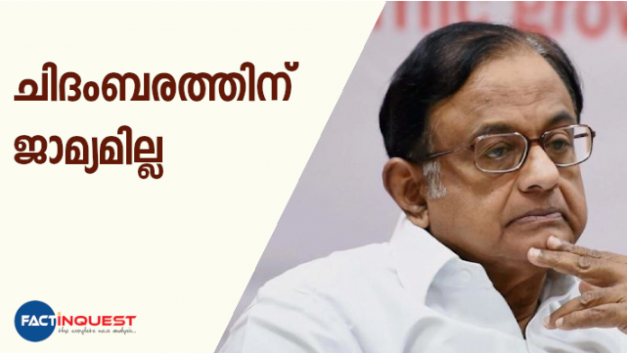 നിലവില്‍ സിബിഐ കസ്റ്റഡിയില്‍ ഉള്ള ചിദംബരത്തിന്റെ കസ്റ്റഡി കാലാവധി ഇന്ന് അവസാനിക്കുകയാണ്.