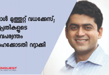 കുറ്റകൃത്യത്തില്‍ നേരിട്ട് പങ്കെടുത്തിട്ടില്ല എന്ന നിരീക്ഷണത്തിലാണ് കൊ