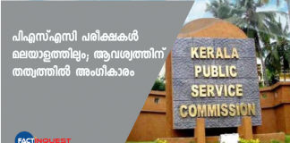 മുഖ്യമന്ത്രി പിണറായി വിജയന്‍ പിഎസ്സി ചെയര്‍മാന്‍