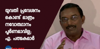 യുവതി പ്രവേശനത്തിലും മരടില്‍ നിര്‍മ്മിച്ച ഫ്ലാറ്റുകള്‍ക്കെതിരെയും സുപ്രീം കോടതി പുറപ്പെടുവിച്ച വിധി നടപ്പാക്കുന്നതില്‍ വ്യത്യസ്ത നിലപാട് സ്വീകരിച്ച സര്‍ക്കാരിനെതിരെയാണ് എ.പത്മകുമാര്‍ ഇപ്പോൾ രംഗത്തെത്തിയിരിക്കുന്നത്.