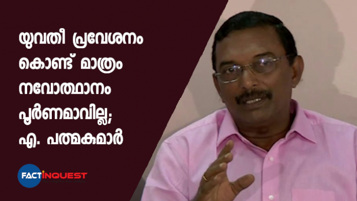 യുവതി പ്രവേശനത്തിലും മരടില്‍ നിര്‍മ്മിച്ച ഫ്ലാറ്റുകള്‍ക്കെതിരെയും സുപ്രീം കോടതി പുറപ്പെടുവിച്ച വിധി നടപ്പാക്കുന്നതില്‍ വ്യത്യസ്ത നിലപാട് സ്വീകരിച്ച സര്‍ക്കാരിനെതിരെയാണ് എ.പത്മകുമാര്‍ ഇപ്പോൾ രംഗത്തെത്തിയിരിക്കുന്നത്.