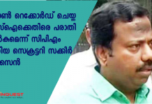 ഫോണ്‍ സംഭാഷണം റെക്കോര്‍ഡ് ചെയ്ത് മാധ്യമങ്ങല്‍ക്കു നല്‍കിയ കളമശ്ശേരി എസ്‌ഐ അമൃത് രംഗനെതിരെ പരാതി നല്‍കുമെന്ന് സിപിഎം ഏരിയ സെക്രട്ടറി സക്കീര്‍ ഹുസൈന്‍