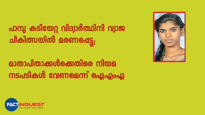 മാതാപിതാക്കൾക്കെതിരെ ശിക്ഷാനടപടികൾ സ്വീകരിക്കുന്ന നിയമനിർമാണം ആവശ്യമാണെന്ന് ഇന്ത്യൻ മെഡിക്കൽ അസോസിയേഷൻ കേരളാ സെക്രട്ടറി, ഡോ. സുൽഫി എൻ ഫാക്ട് ഇൻക്വസ്റ്റിനോട് പറഞ്ഞു