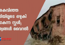 പാറ്റ്ന കതിഹാറിലെ ഗംഗാ നദിയിയാണ് കരകവിഞ്ഞൊഴുകി വിദ്യാലയം തകർന്നു വീണത്.