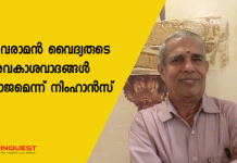 പേവിഷ ബാധയുടെ ലക്ഷണങ്ങൾ ആരംഭിച്ചു ഒന്നര ദിവസത്തിനുള്ളിൽ പാരമ്പര്യ മരുന്ന് നൽകിയാൽ രോഗത്തെ കീഴടക്കാമെന്ന ശിവരാമൻ വൈദ്യരുടെ അവകാശവാദങ്ങൾ വ്യാജമെന്ന് പ്രശസ്ത ന്യൂറോ സയൻസ് സ്ഥാപനമായ നിംഹാൻസ്.