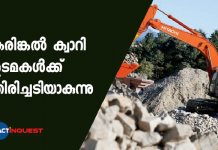 15 ഏക്കറില്‍ കൂടുതല്‍ വിസ്തൃതിയുള്ള കരിങ്കല്‍ ക്വാറികളെ വ്യാവസായിക ഭൂമിയായി പരിഗണിക്കാനാകില്ലെന്ന വിധിയാണ് സുപ്രീംകോടതി ഇപ്പോൾ പുറപ്പെടുവിച്ചിരിക്കുന്നത്.