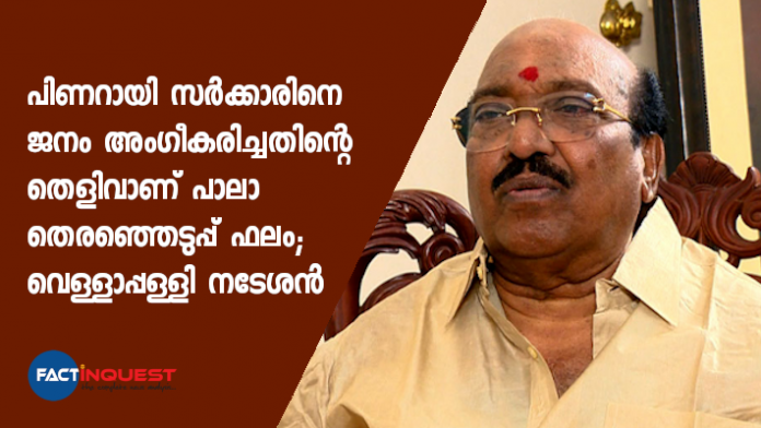 ഈ തിരഞ്ഞെടുപ്പ് പിണറായി സര്‍ക്കാരിന്റെ ഭരണത്തിന്റെ ചൂണ്ടുപലകയാണെന്ന് പലരും പറഞ്ഞിരുന്നുവെന്നും അത് അംഗീകരിക്കുന്നെങ്കില്‍ ഇത് പിണറായിയുടെ വിജയമാണെന്നും അവര്‍ ആവര്‍ത്തിച്ച്‌ പറയണമെന്നും അദ്ദേഹം മാധ്യമങ്ങളോട് പറഞ്ഞു.