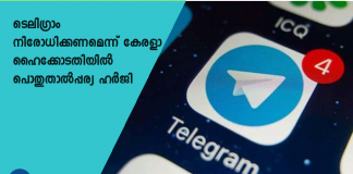 telegram banning in India case at High court