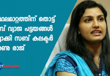 sub collector Renu Raj cancelled Raveendran Pattayam