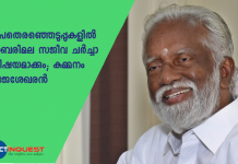 kummanam rajasekharan