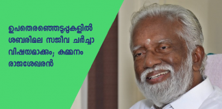 kummanam rajasekharan