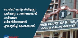 High court issued guidelines for judicial officers