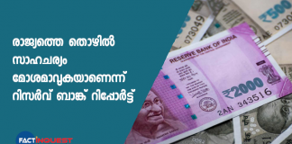 റിപ്പോര്‍ട്ടുകൾ സൂചിപ്പിക്കുന്നത് രാജ്യത്തെ തൊഴില്‍ സാഹചര്യം വഷളായിക്കൊണ്ടിരിക്കുന്നുവെന്ന്