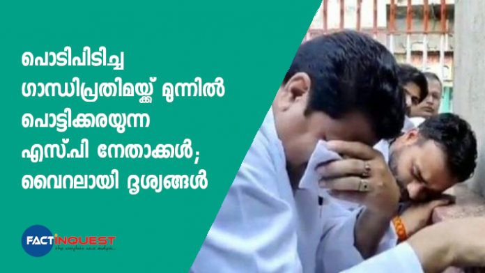 ഉത്തർപ്രദേശിലെ സമാജ്‍വാദി പാര്‍ട്ടി നേതാക്കളും