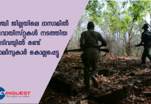 കാഞ്ചന്‍ പ്രസാദ് മഹ്തോ, അഖിലേഷ് റാം എന്നീ പൊലീസുകാരാണ് കൊല്ലപ്പെട്ടത്