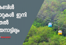 cable cars in Wayanad