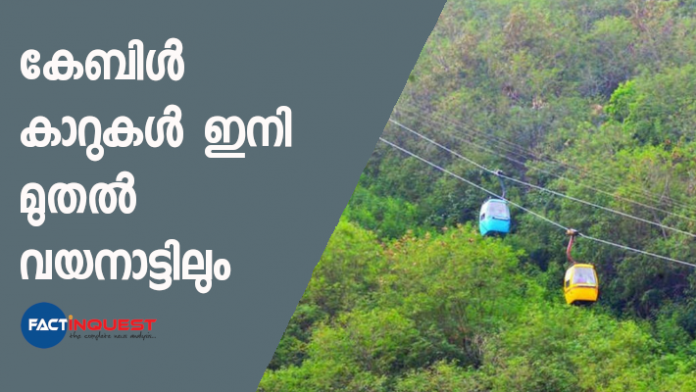 cable cars in Wayanad