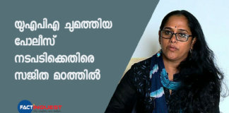 sajitha madathil against UAPA arrest