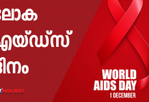 December 1- world AIDS day