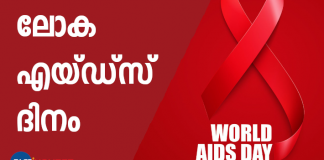 December 1- world AIDS day