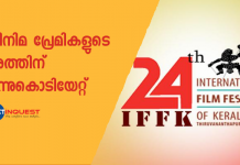 IFFK 2019