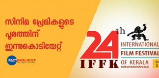 IFFK 2019