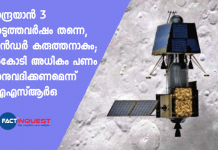 chandrayaan 3