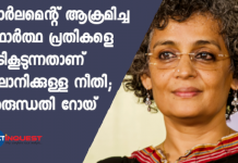 Arundhati Roy