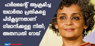 Arundhati Roy