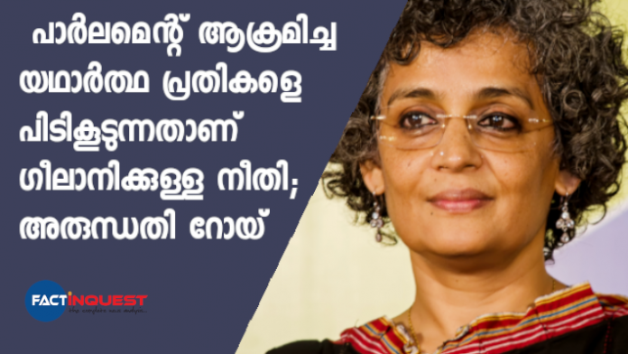 Arundhati Roy