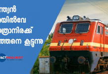 ഇന്ത്യൻ റെയിൽവേ യാത്രാനിരക്ക് കുത്തനെ കൂട്ടുന്നു price hike in Indian railway
