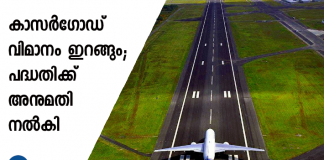 kasargod airstrip