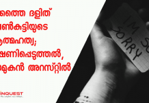 dalit girl suicide