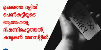 dalit girl suicide