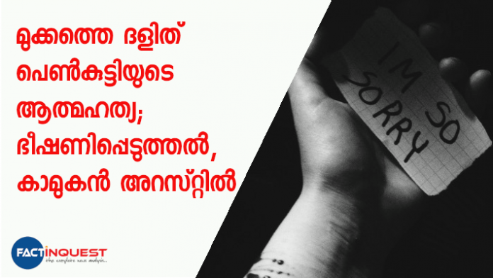 dalit girl suicide