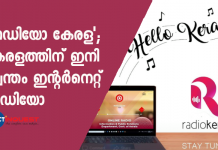 Kerala's own internet radio