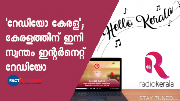 Kerala's own internet radio