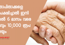 welfare of parents and senior citizen bill