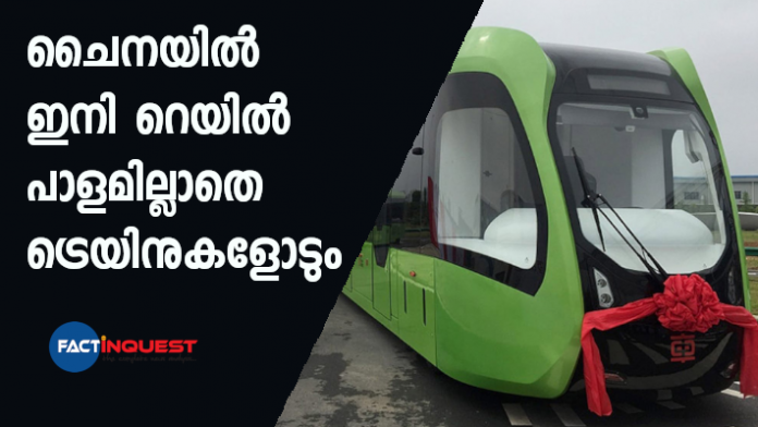 trackless train